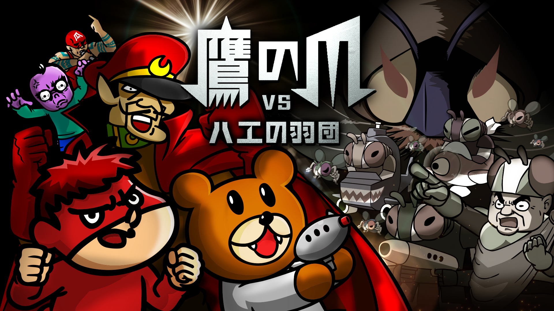 鷹の爪】あの鷹の爪団がNintendo Switchで くそムズ！パズル